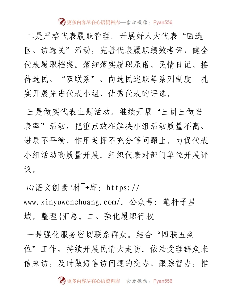 镇人大主席座谈发言材料.docx_第2页