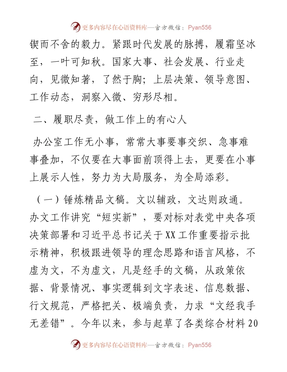 统计系统办公室工作人员个人总结.docx_第2页