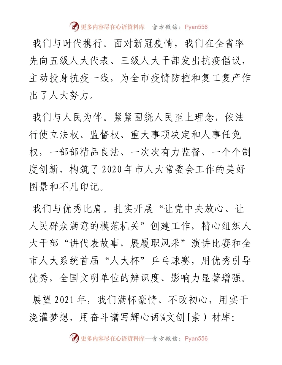 范文系列1176常德市人大常委会副主任余怀民：在“我们的节日春节”迎新春暨机关工作总结会上的致辞.docx_第2页