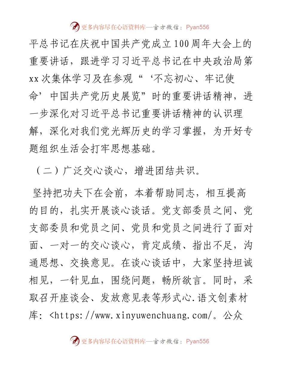 集团公司党史学习教育专题组织生活会开展情况报告.docx_第2页