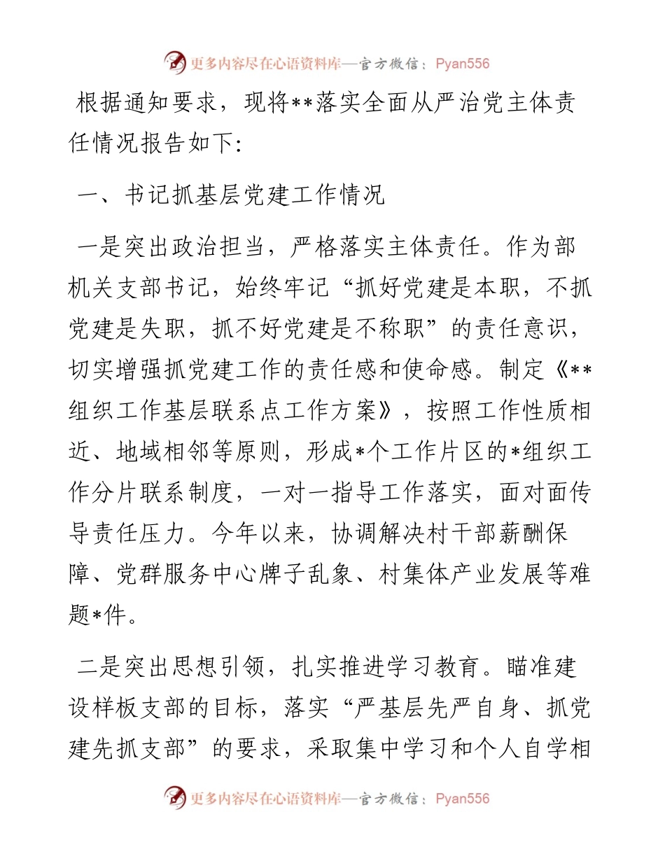 落实全面从严治党情况报告.docx_第1页