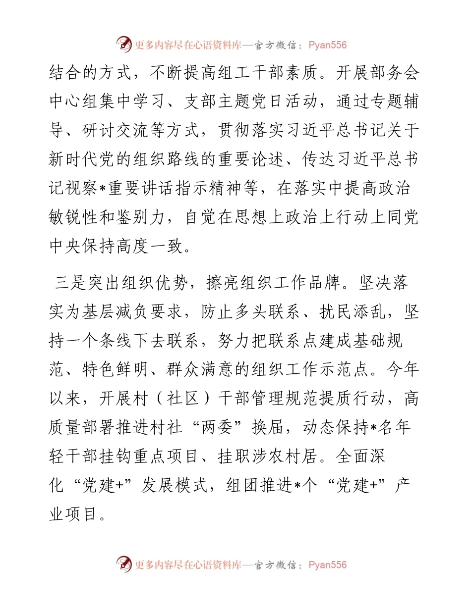 落实全面从严治党情况报告.docx_第2页