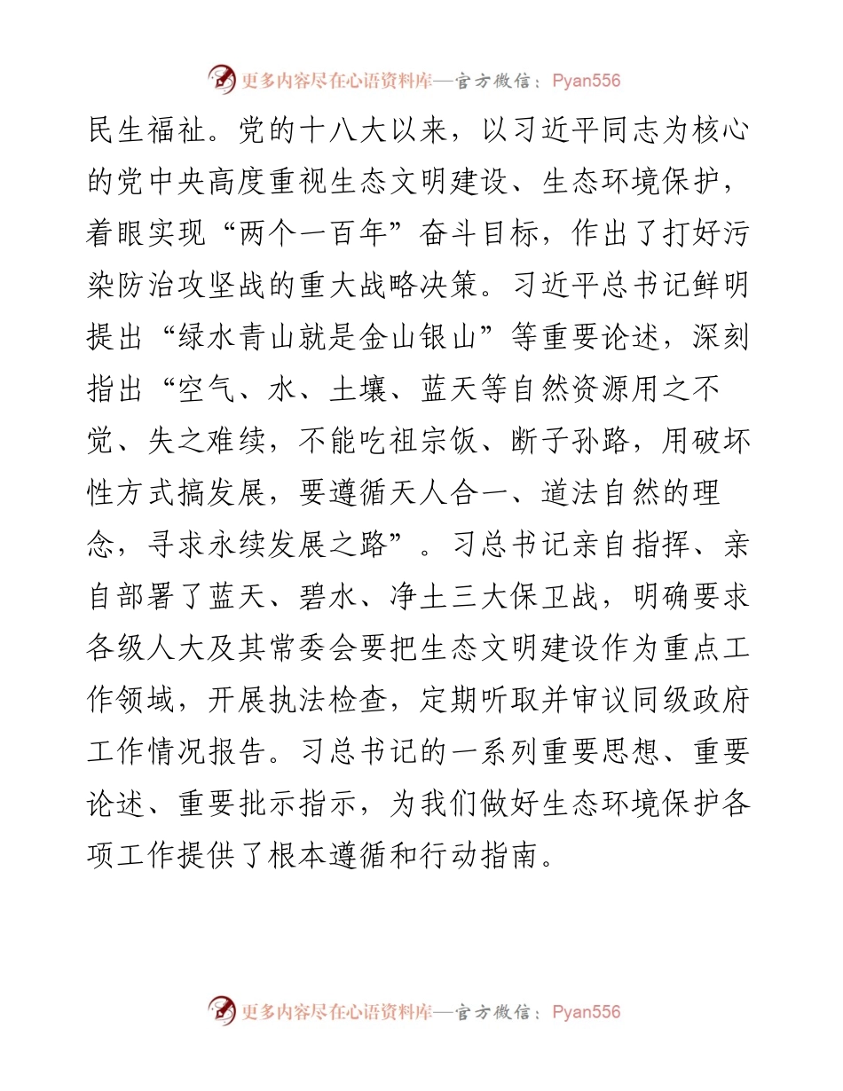 范文系列593北京市人大常委会主任李伟：在土壤污染防治法执法检查组第一次全体会议上的讲话.docx_第2页