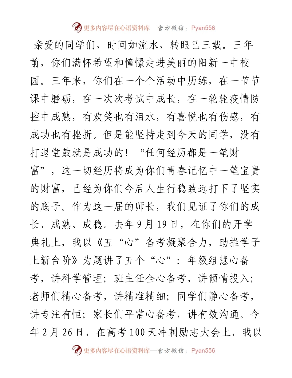 范文系列3866阳新一中校长明道树：在届高三毕业典礼暨考前壮行会上的讲话.docx_第2页