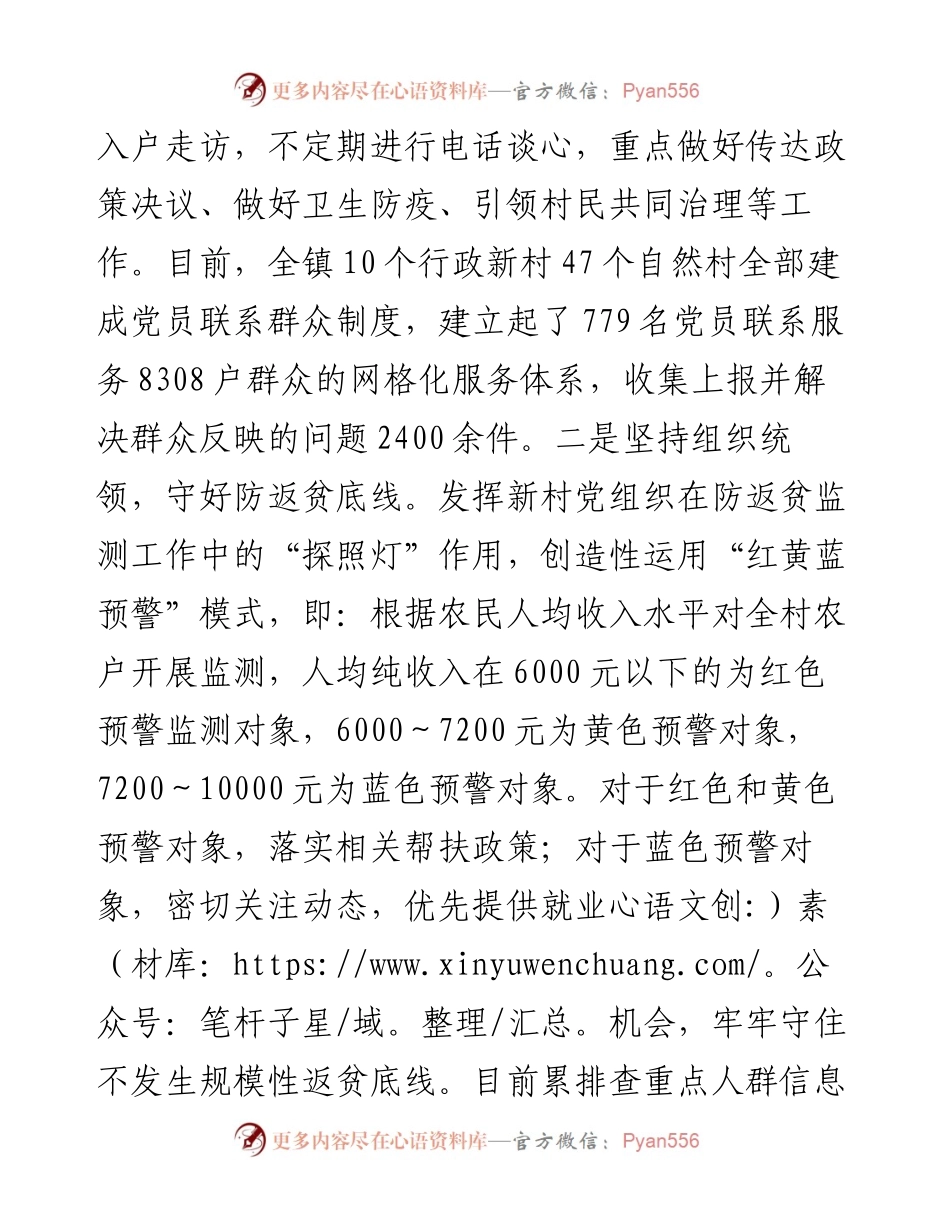 美丽乡村建设典型发言.docx_第2页