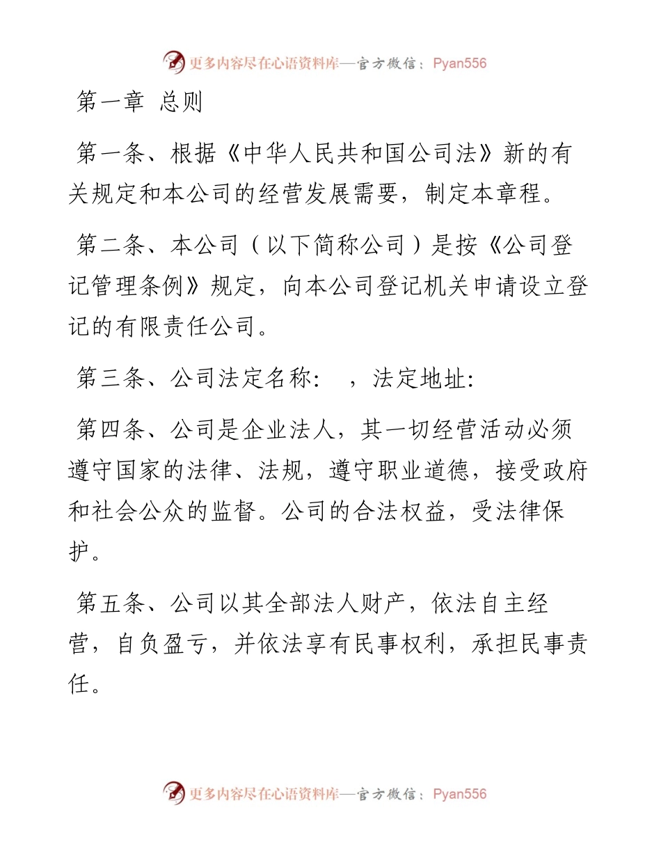 运输公司章程.docx_第1页