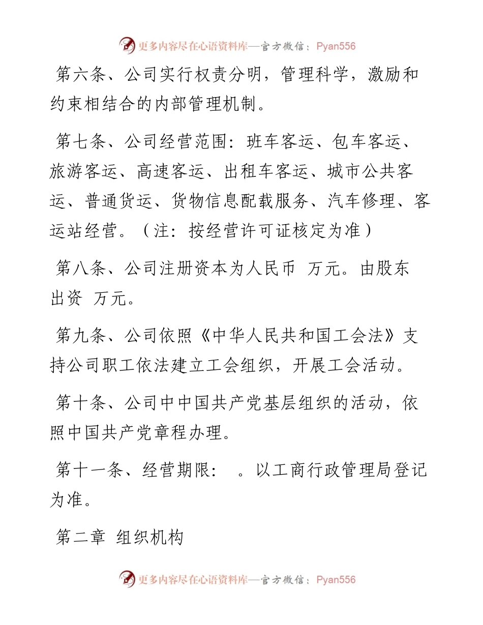 运输公司章程.docx_第2页