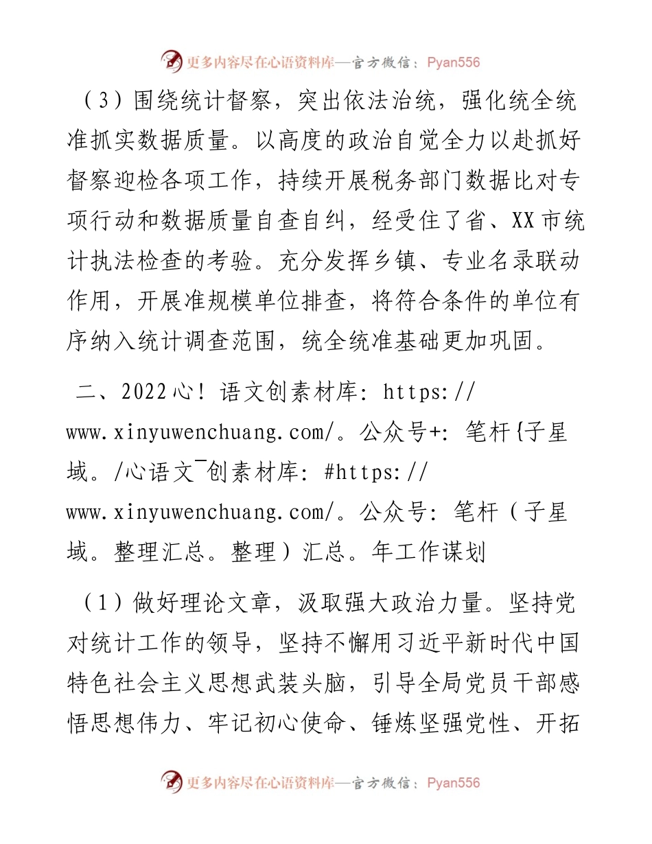 统计局工作总结和工作思路.docx_第2页