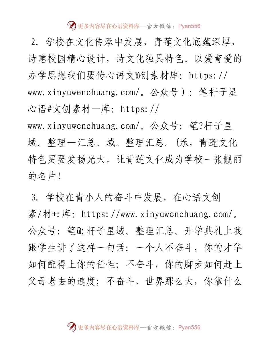 范文系列2130青莲巷小学校长张勇：在第37个教师节庆祝大会上的讲话.docx_第2页