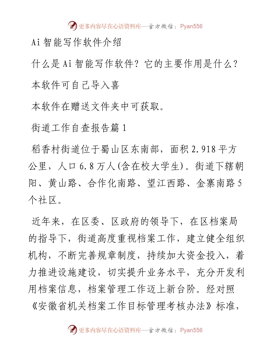 街道工作自查报告汇编（10篇）.docx_第1页