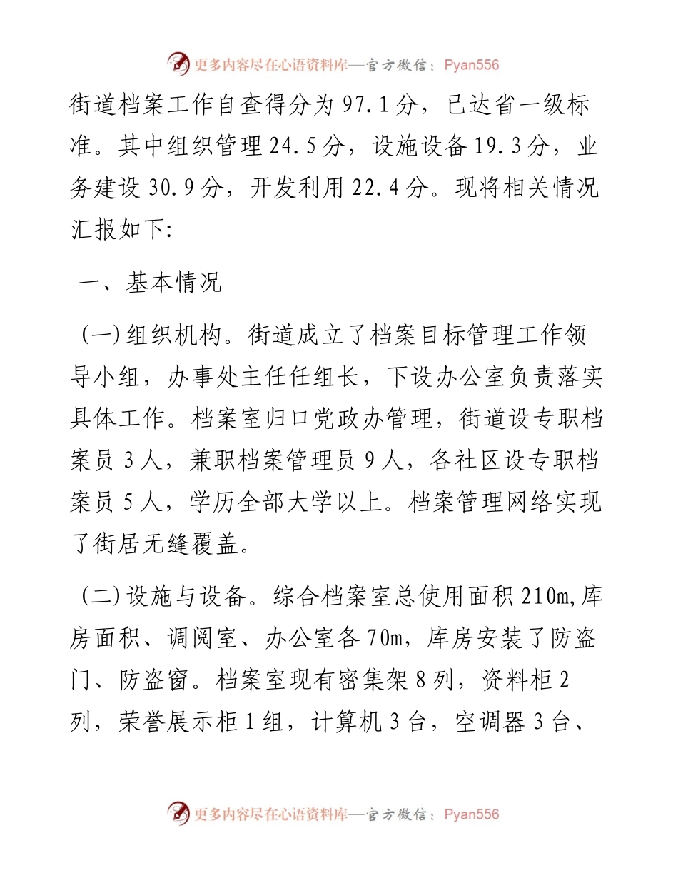 街道工作自查报告汇编（10篇）.docx_第2页