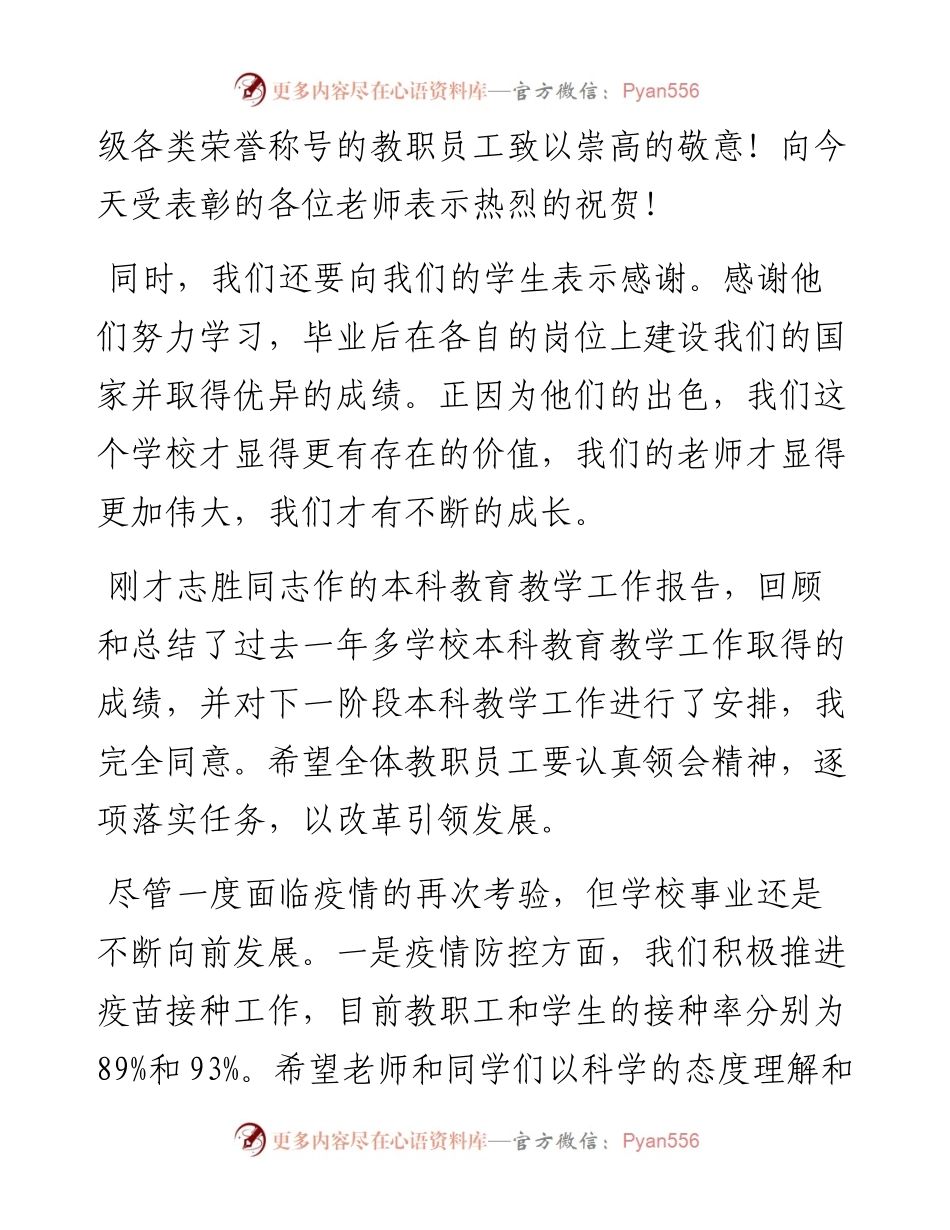 范文系列2194南华大学校长张灼华：在庆祝第37个教师节暨本科教育工作会议上的讲话.docx_第2页