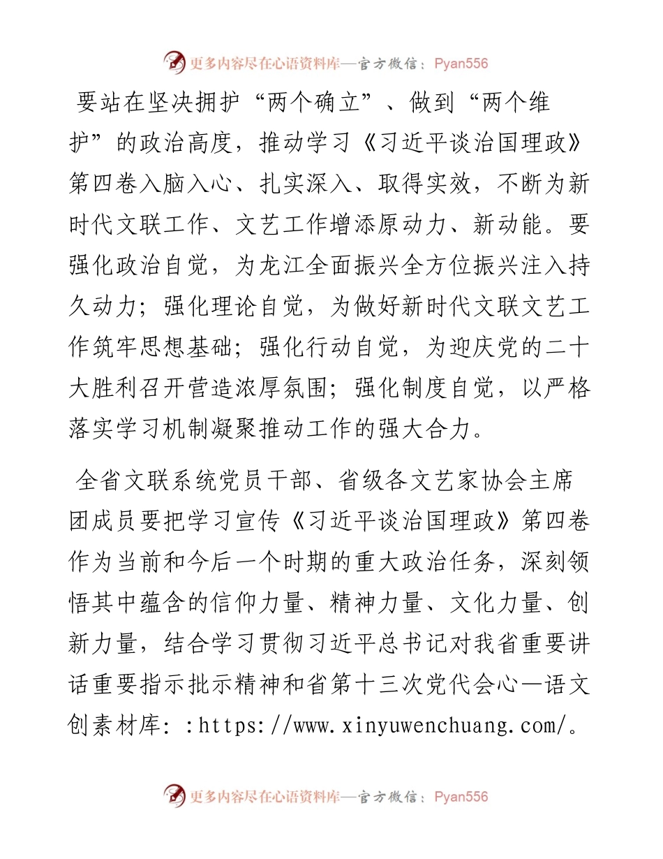 集中学习谈治国理政第四卷讲话集锦（17条）.docx_第1页