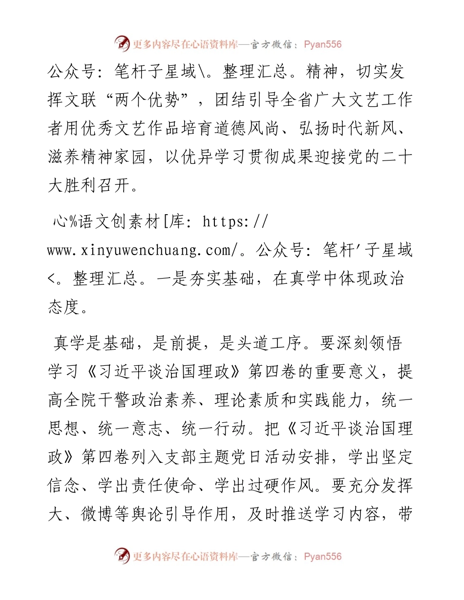 集中学习谈治国理政第四卷讲话集锦（17条）.docx_第2页