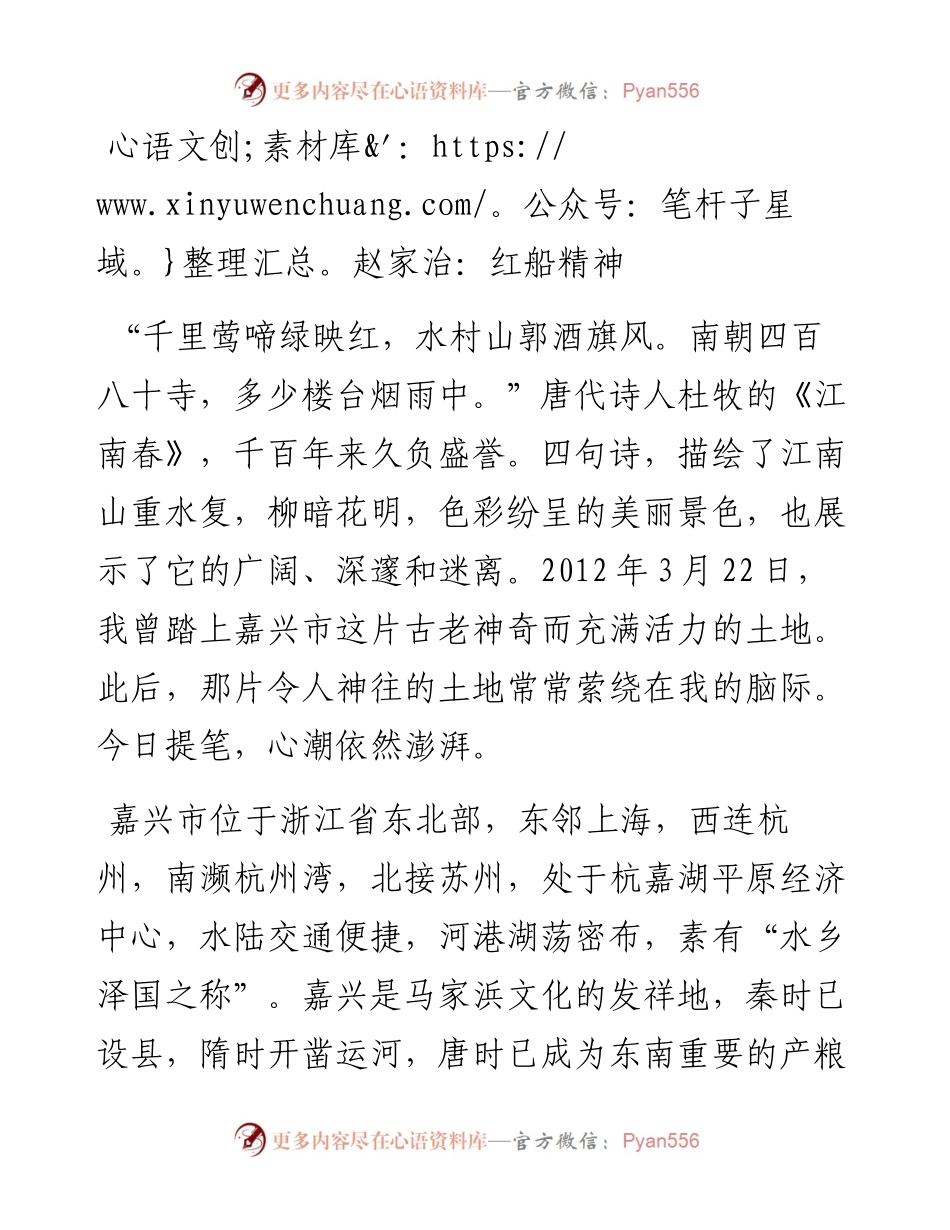 赵家治：红船精神.docx_第1页