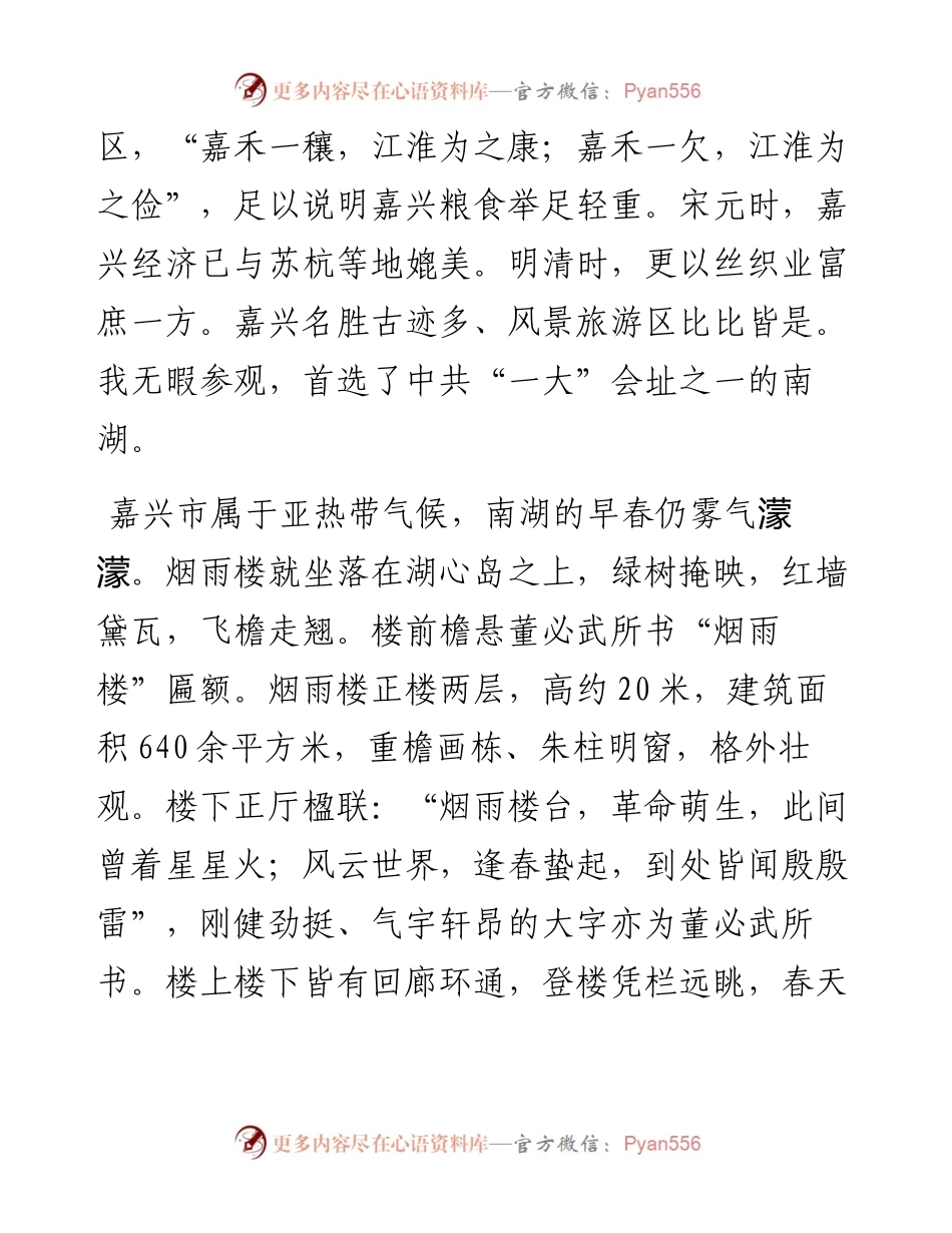 赵家治：红船精神.docx_第2页
