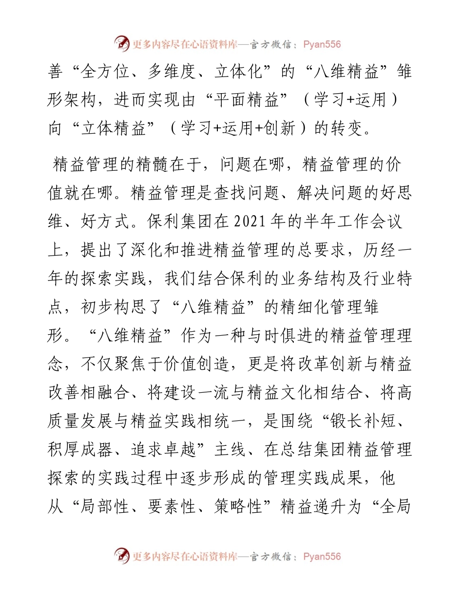 范文系列4347保利集团董事长刘化龙：在保利集团上半年工作会议上的讲话.docx_第2页