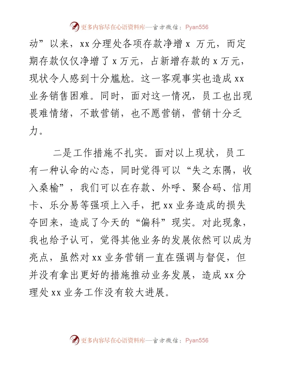 银行网点业绩落后剖析表态发言材料.docx_第2页