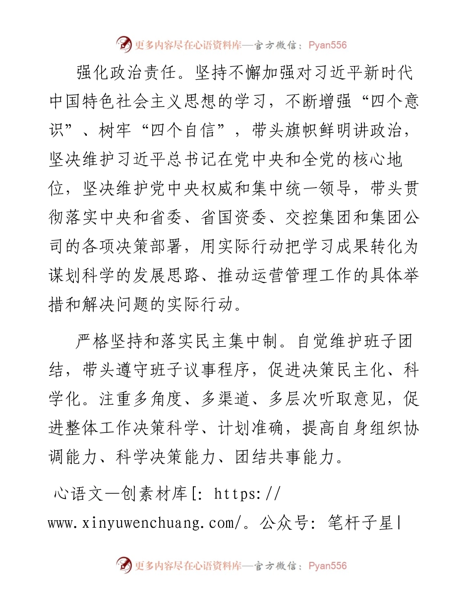 落实从严治党“两个责任”四述报告（范文）.docx_第2页