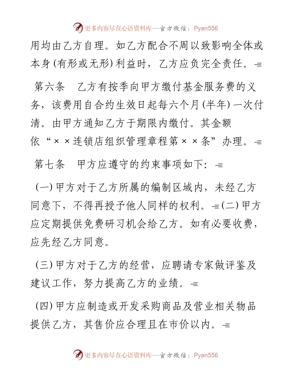 连锁店组织制度.docx_第2页