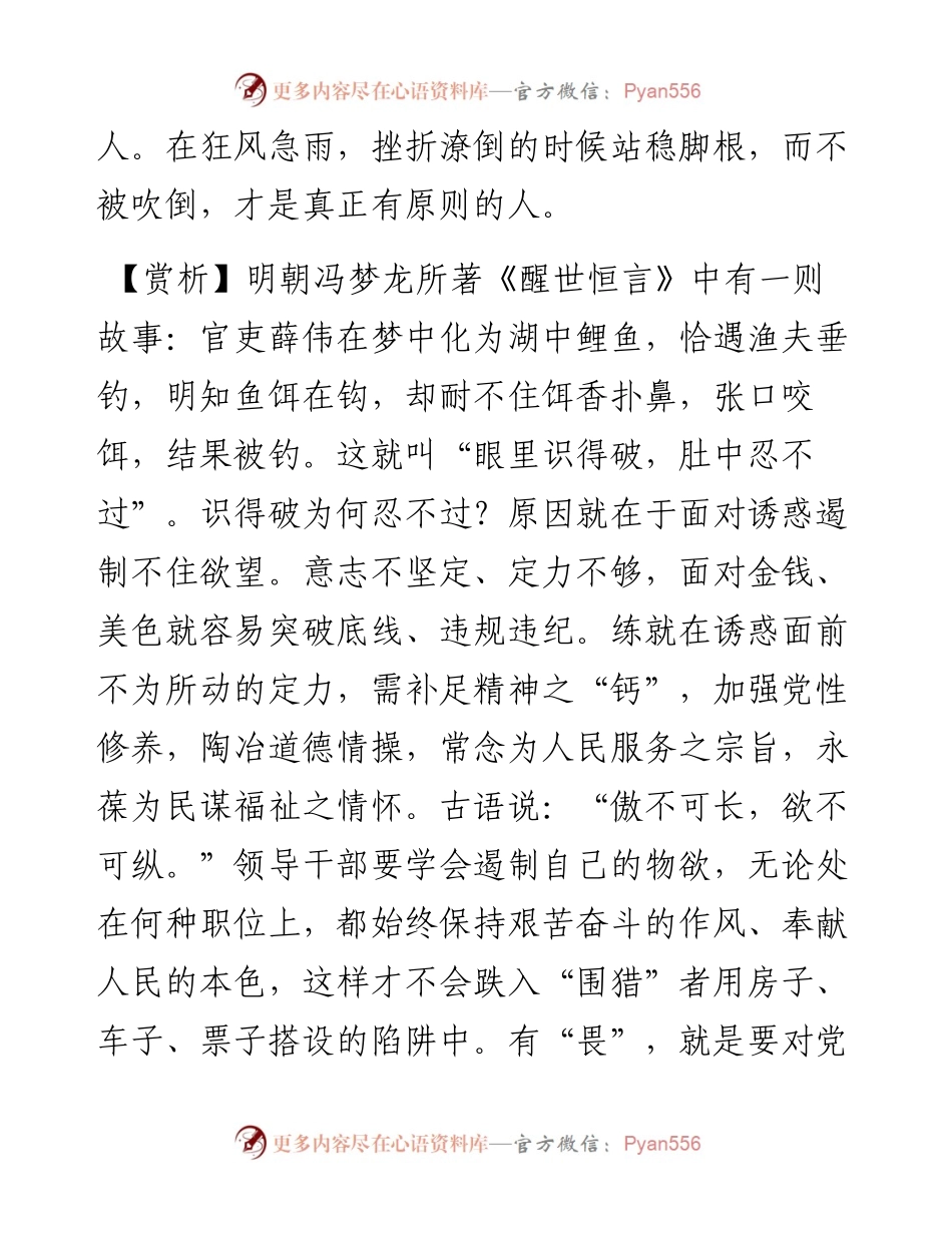 花繁柳茂处拨得开，雨骤风狂时立得定.docx_第2页