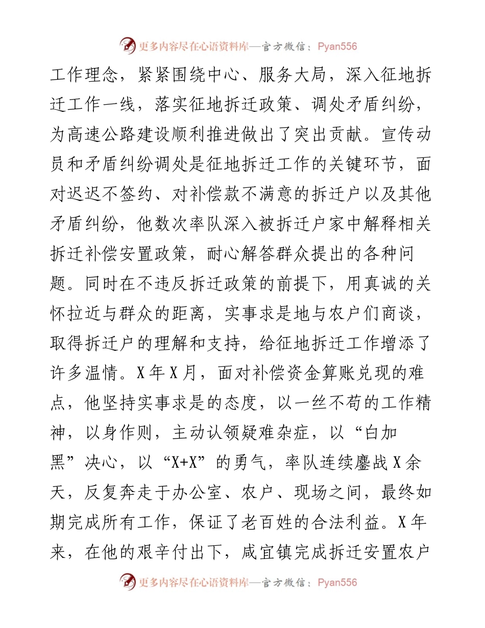 镇武装部长先进事迹.docx_第2页