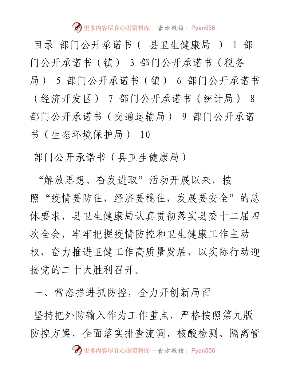 部门公开承诺书汇编（8篇）.docx_第1页
