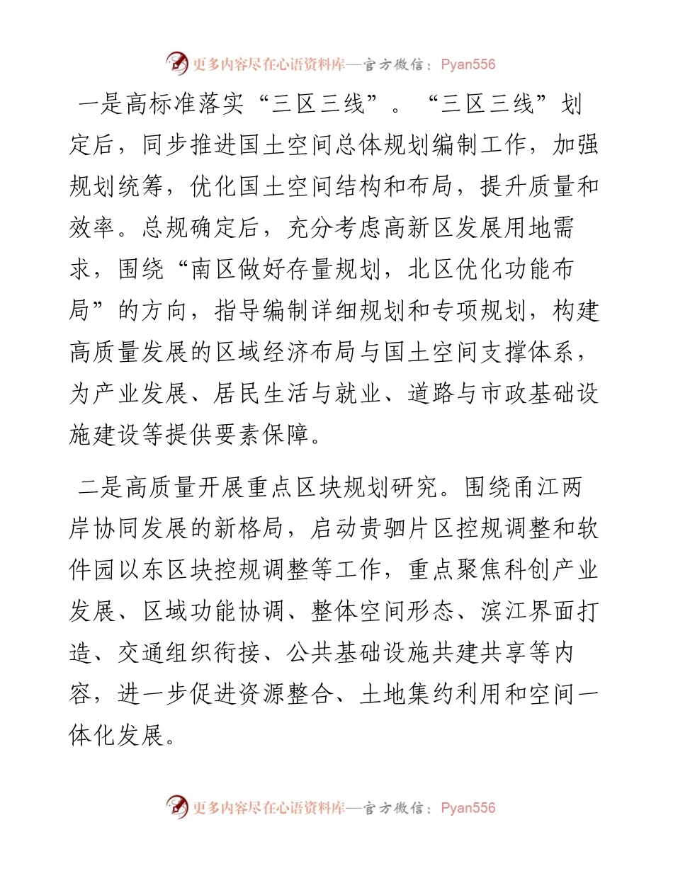 自然资源和规划分局2023年工作思路.docx_第2页