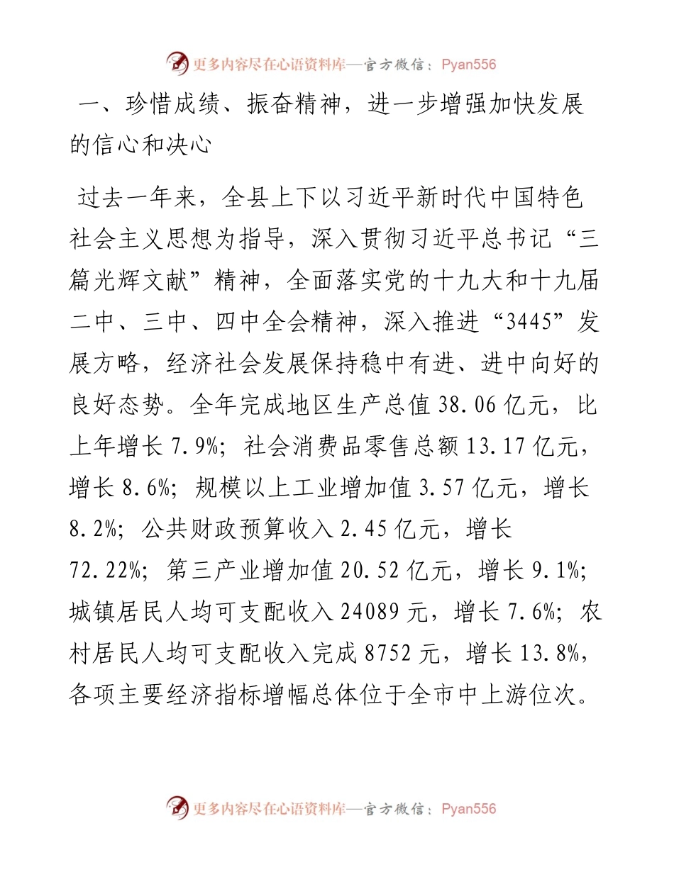 范文系列249天镇县县长刘川楠在县委十四届八次全会暨经济工作会议上的讲话.docx_第2页