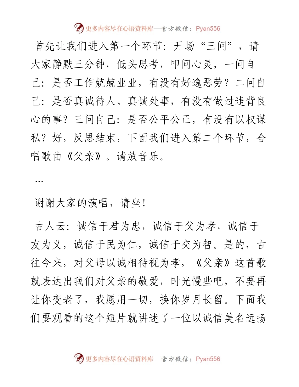 道德讲堂主持词.docx_第2页