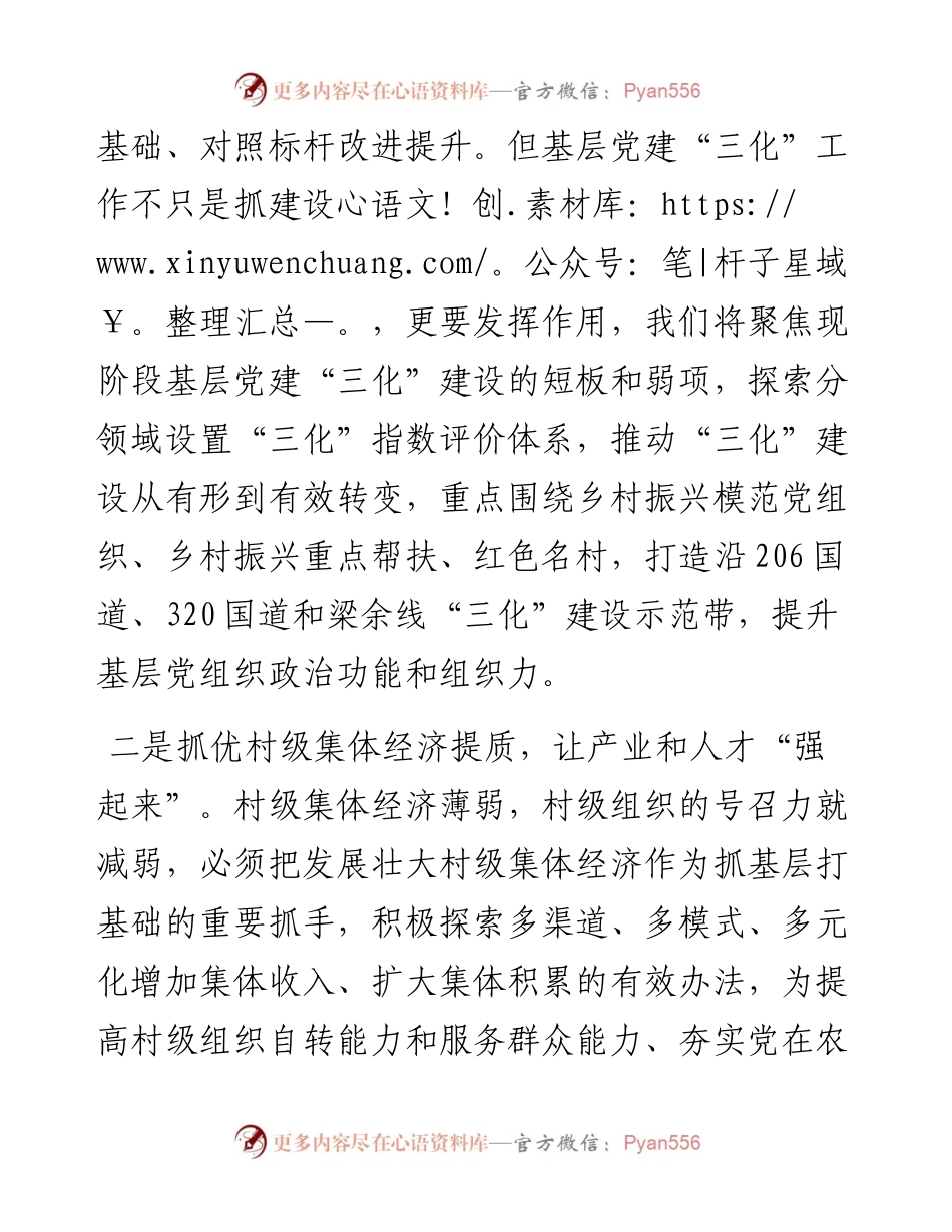 贯彻落实组织部长会议精神交流发言提纲.docx_第2页