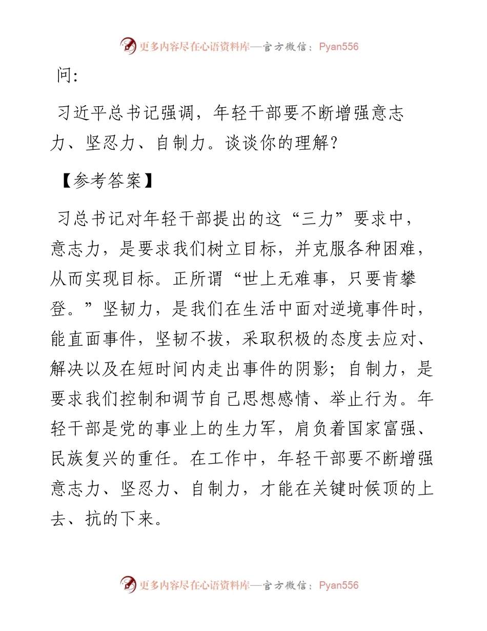 经典案例真题及参考答案（遴选27）.docx_第1页