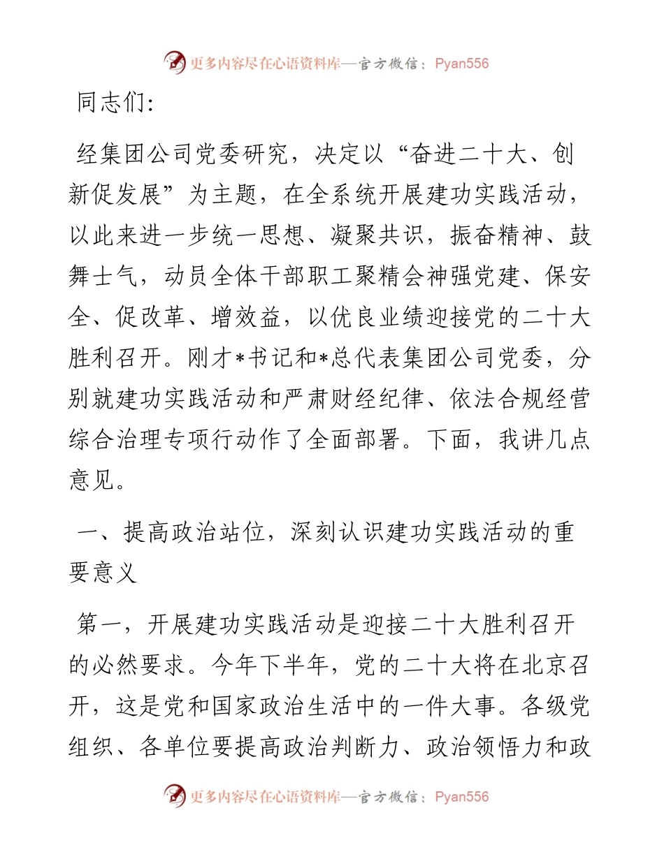 董事长在建功实践活动动员部署会上的讲话.docx_第1页