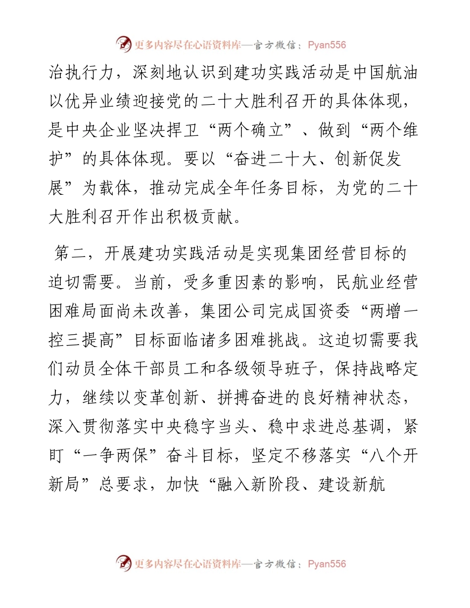 董事长在建功实践活动动员部署会上的讲话.docx_第2页