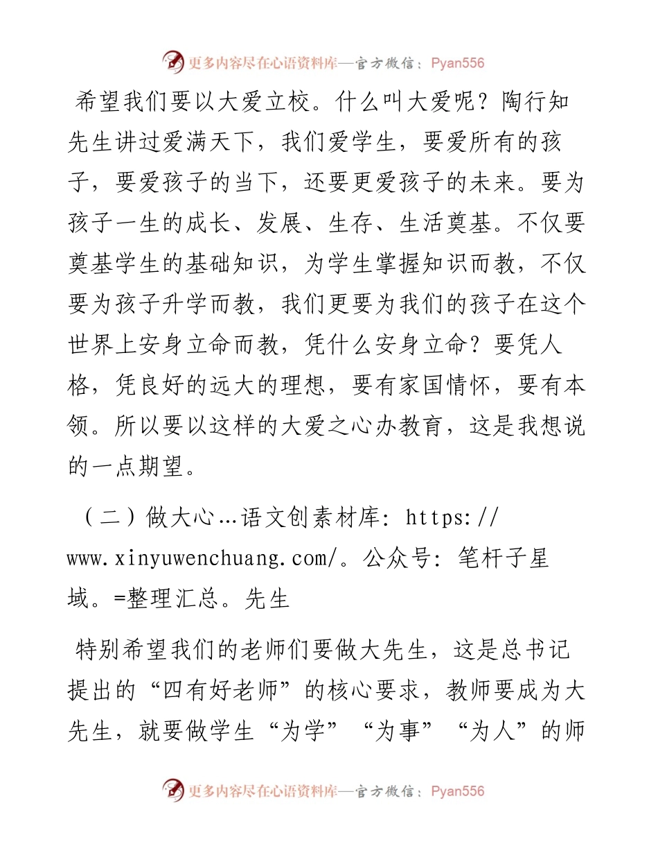 范文系列3957厅长张志勇：在滨州苍龙湖实验学校“龙湖君子奖”颁奖典礼上的讲话.docx_第2页
