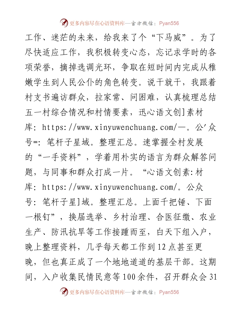 选调生2024年驻村心得体会：在扎根基层中书写无悔青春.docx_第2页