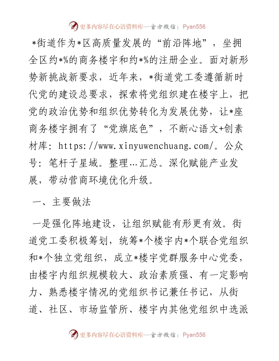 街道楼宇党建工作情况汇报.docx_第1页