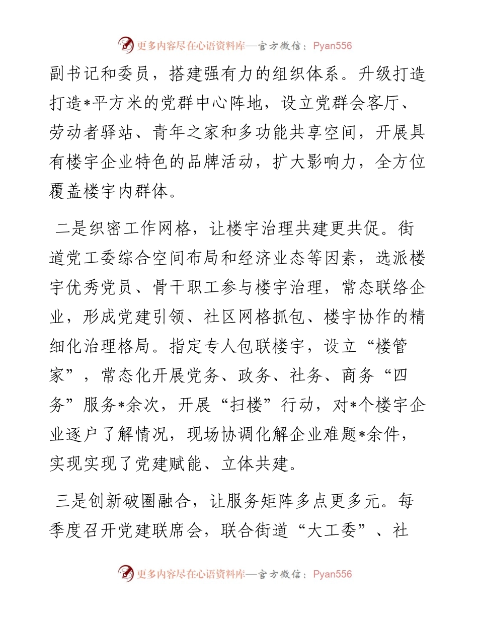 街道楼宇党建工作情况汇报.docx_第2页
