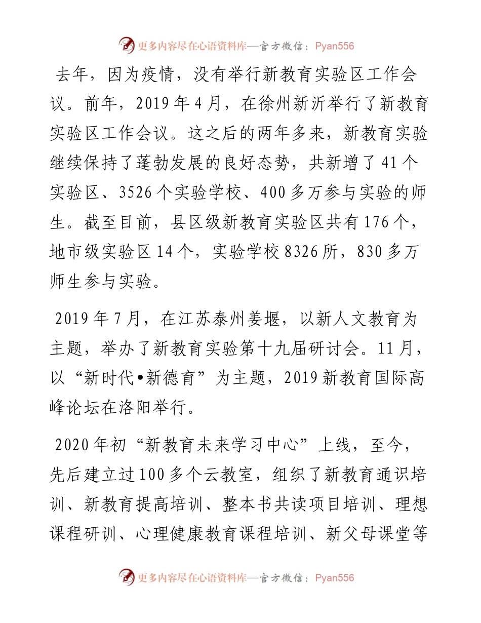 范文系列2836许新海：在新教育实验区工作会议上的讲话.docx_第2页