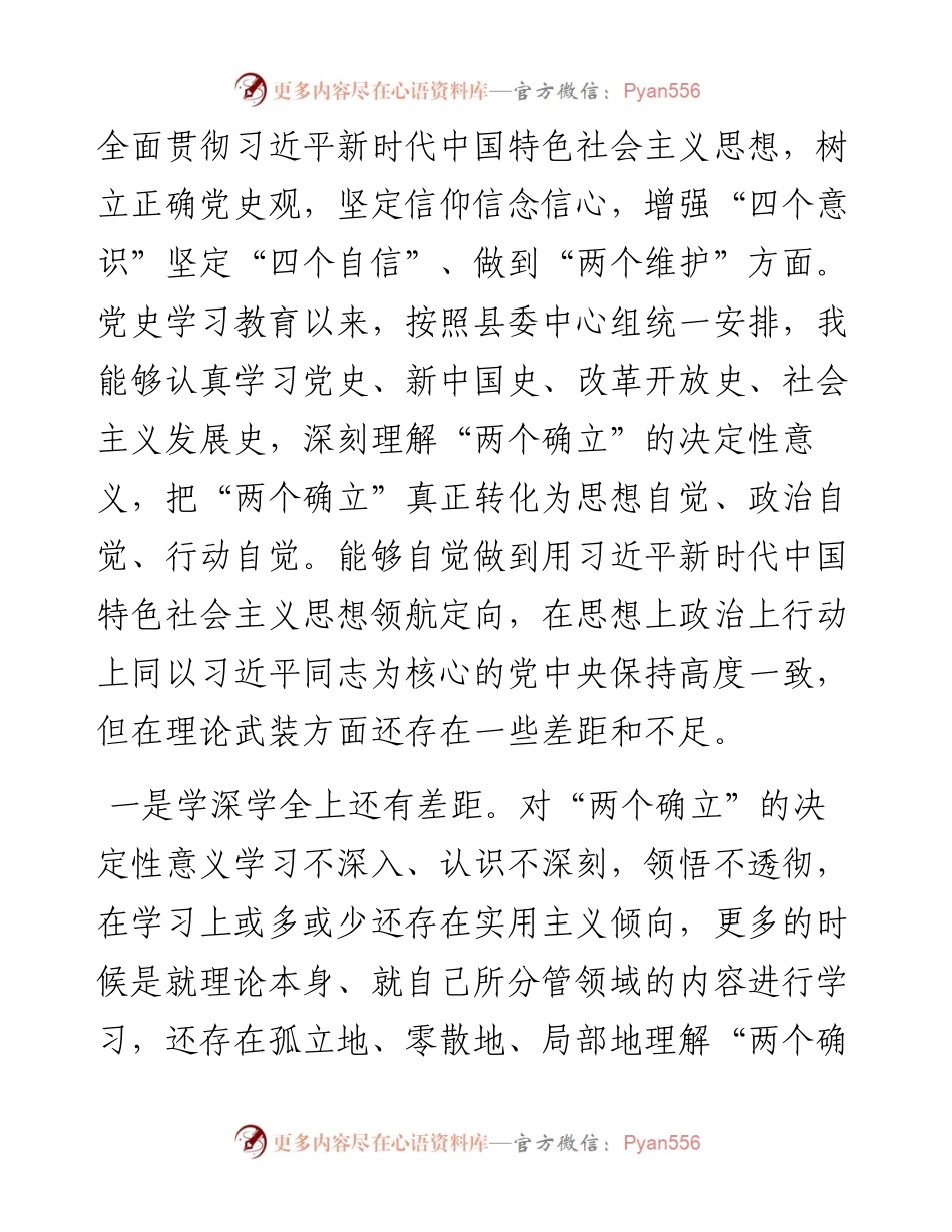 组织部长年末专题民主生活会对照检查材料（五个带头）.docx_第2页