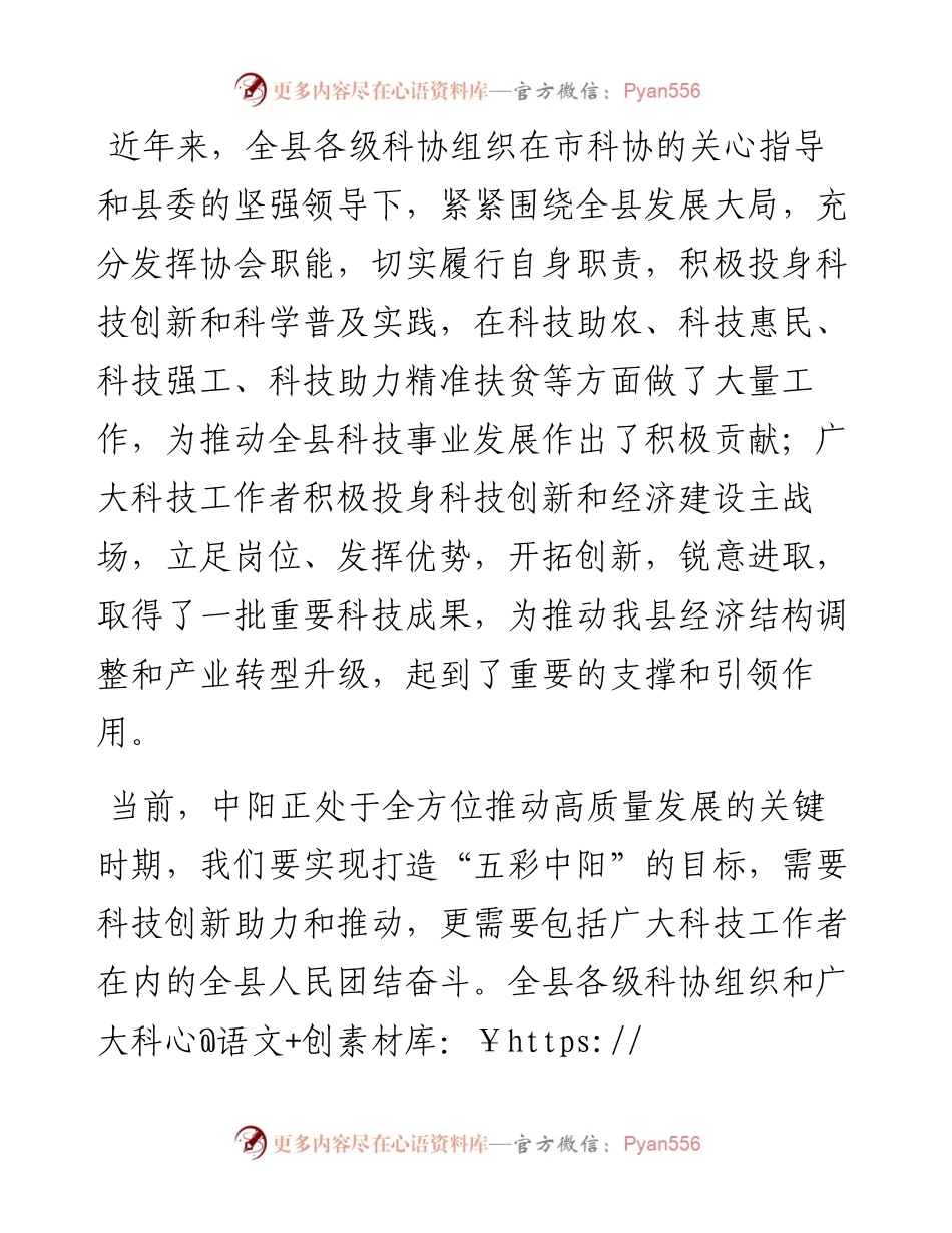 范文系列2953中阳县委书记赵沂旸：在中阳县科协第二次代表大会开幕式上的讲话.docx_第2页