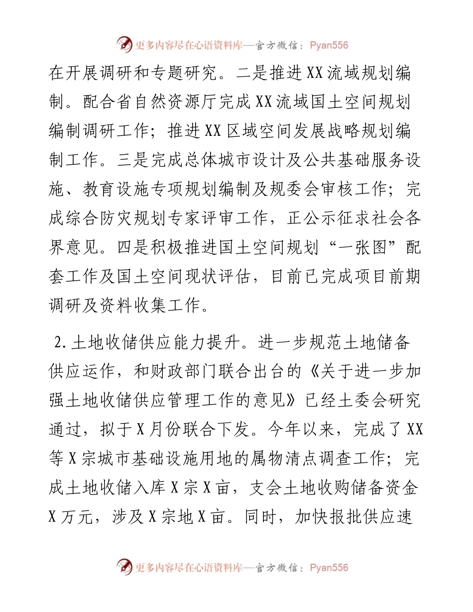 自然资源和规划局上半年工作总结及下半年工作计划.docx_第2页