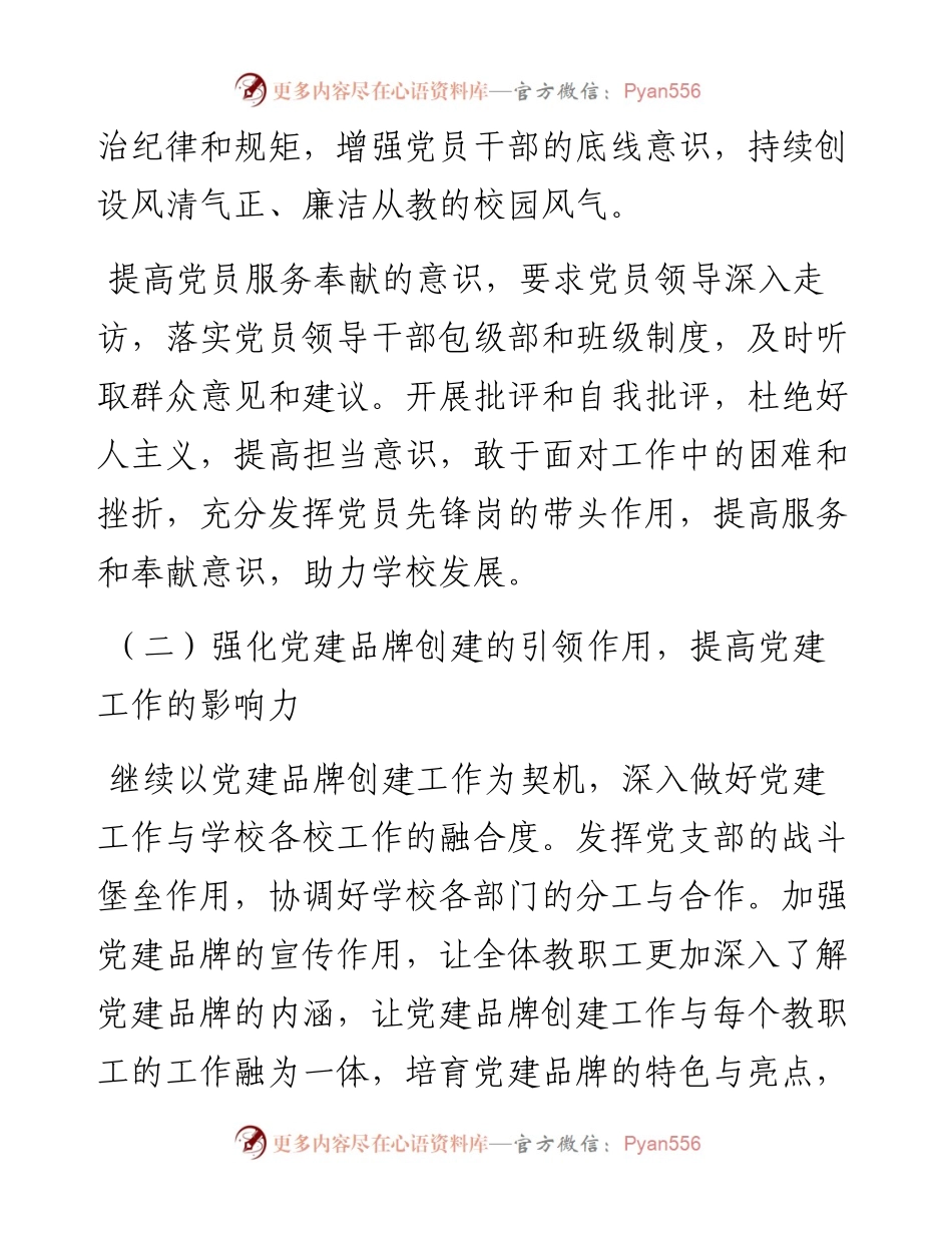 镇中心小学2023年工作计划.docx_第2页