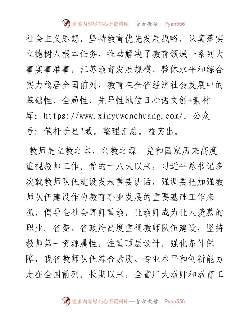 范文系列2106江苏省教育厅厅长葛道凯：致全省教育工作者的一封信.docx_第2页