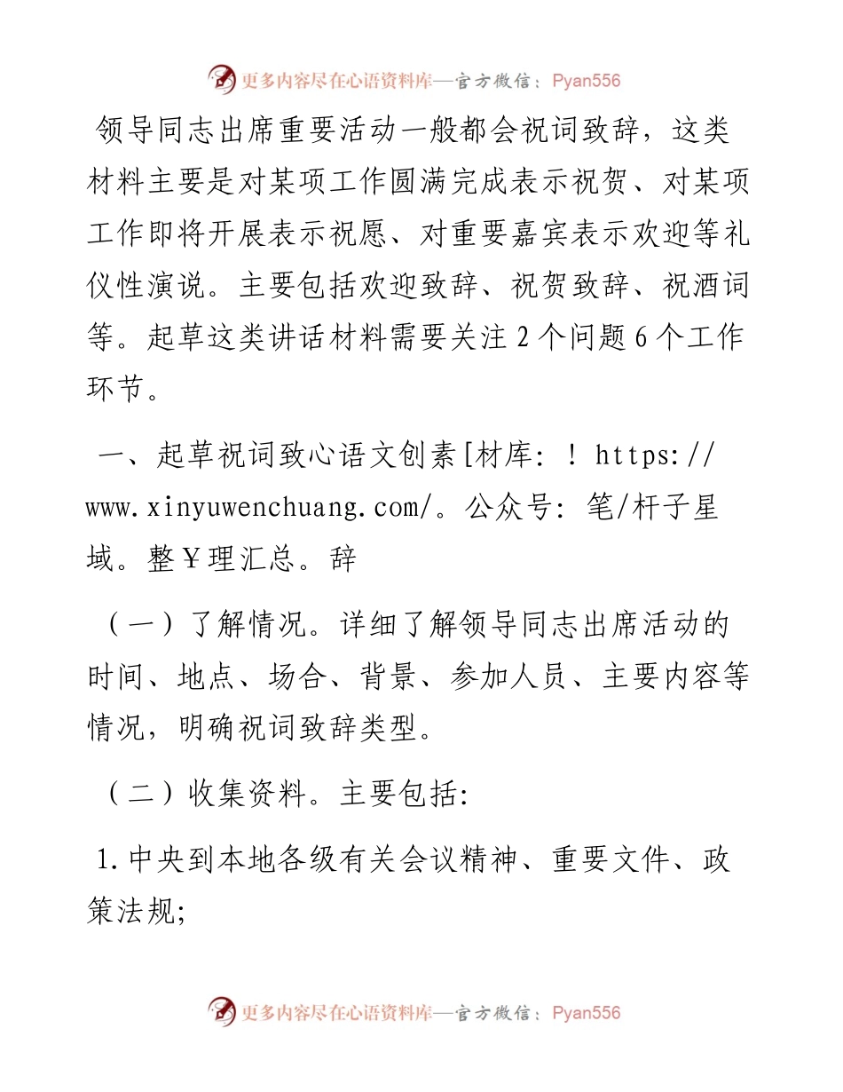 起草领导祝词致辞需要关注的问题.docx_第1页