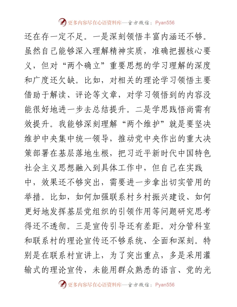 镇党委副书记度民主生活会个人对照检查材料.docx_第2页