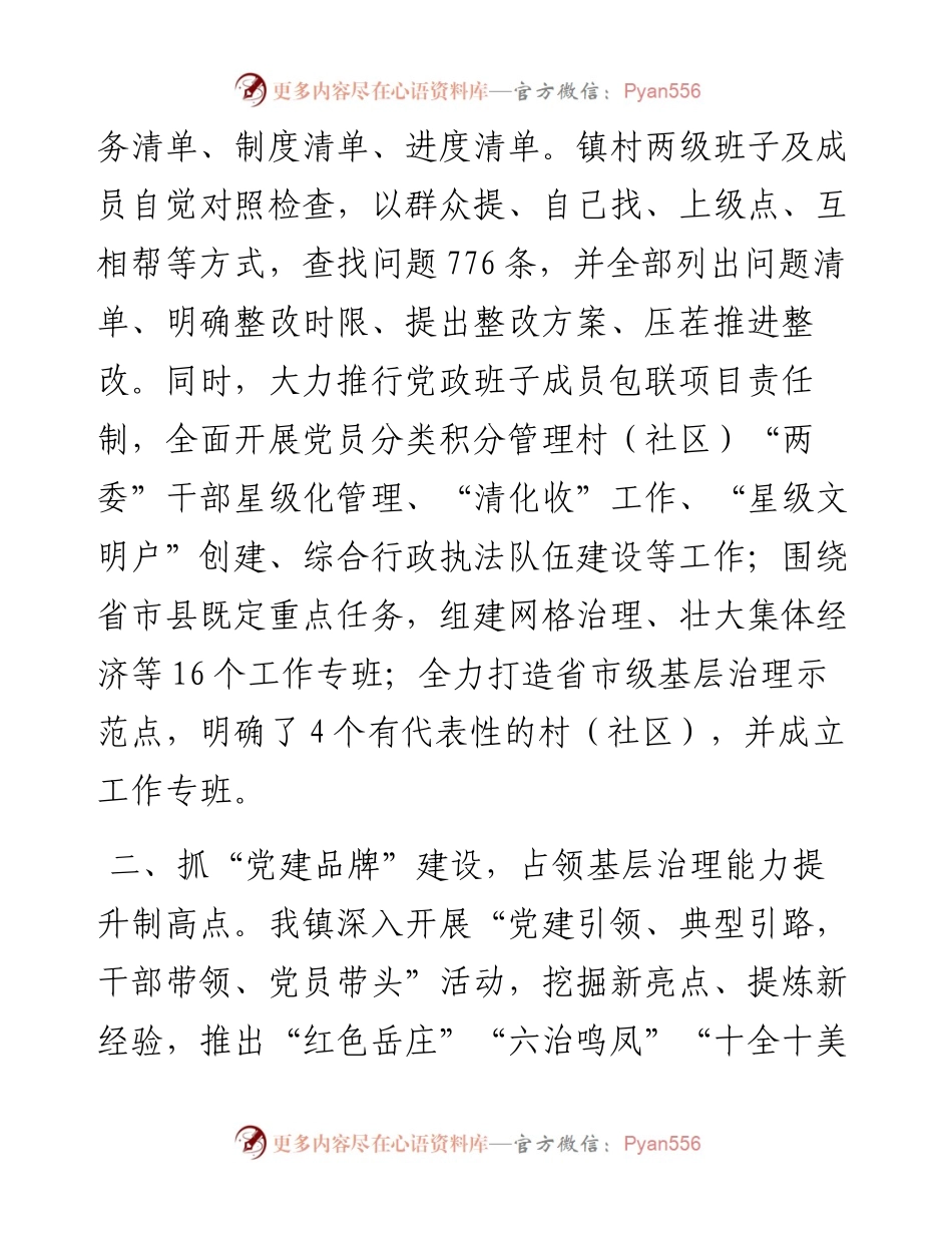 镇党委书记抓党建促基层治理交流发言.docx_第2页