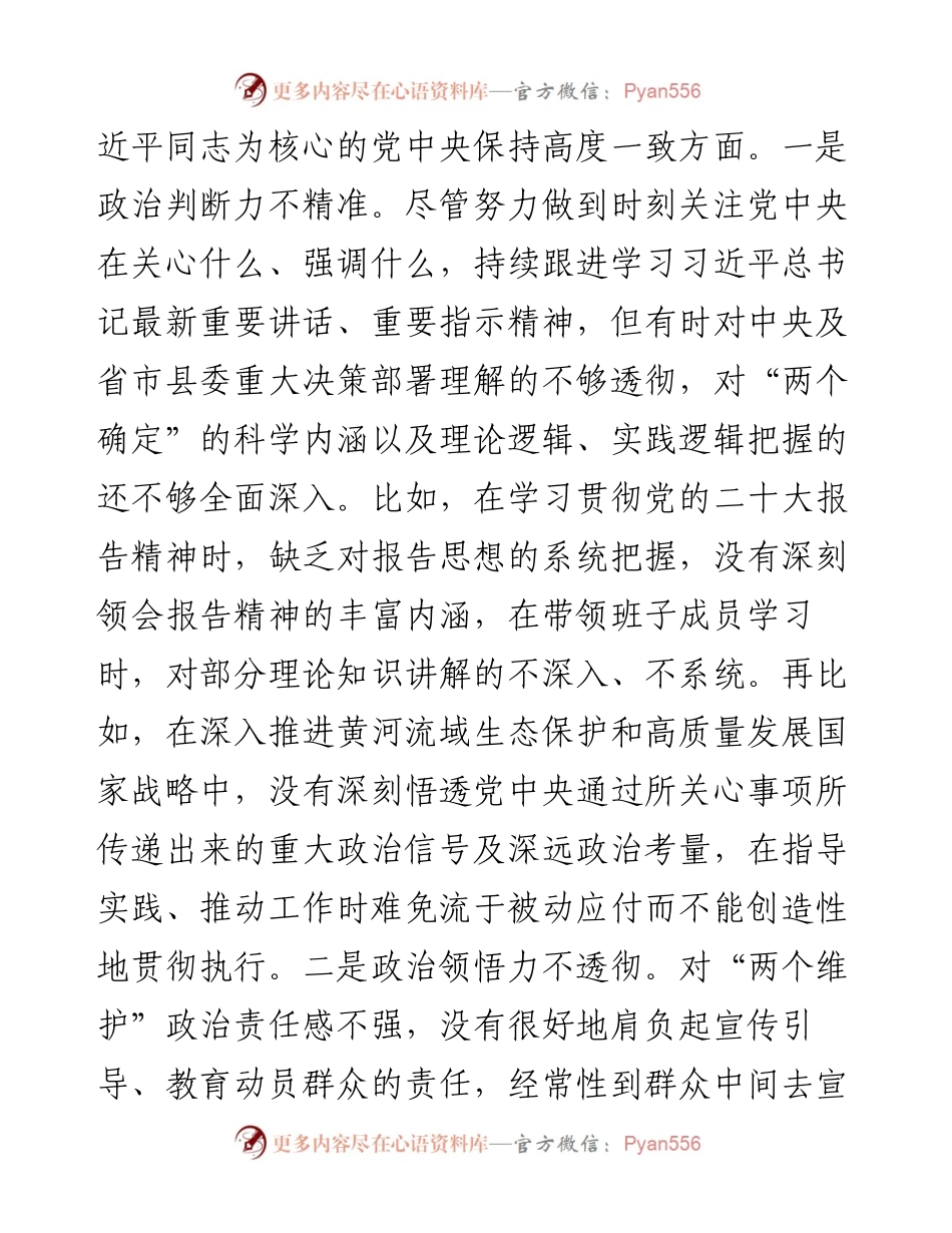 镇党委书记度民主生活会对照检查材料.docx_第2页