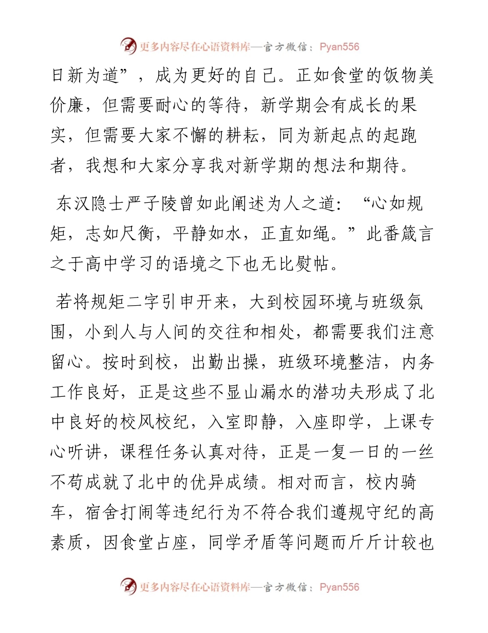 范文系列4627张昊哲：山东省北镇中学新学期开学典礼上的演讲.docx_第2页