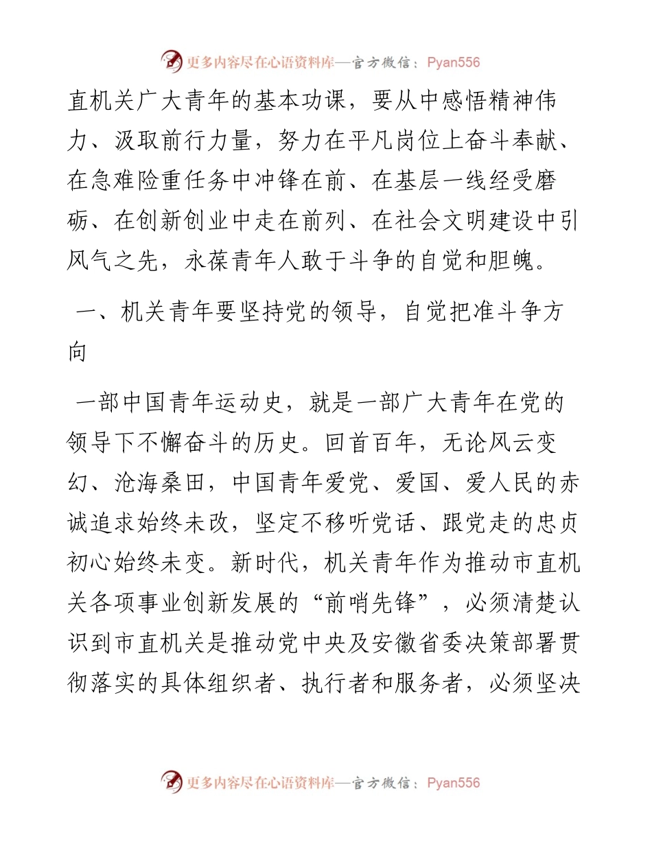让机关青年在奋进新征程“青年篇章”中保持斗争自觉.docx_第2页